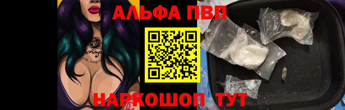 Кувандык  Alpha PVP кристаллы  Вход с VPN  APVP Соль  Alfa_PVP мука 
