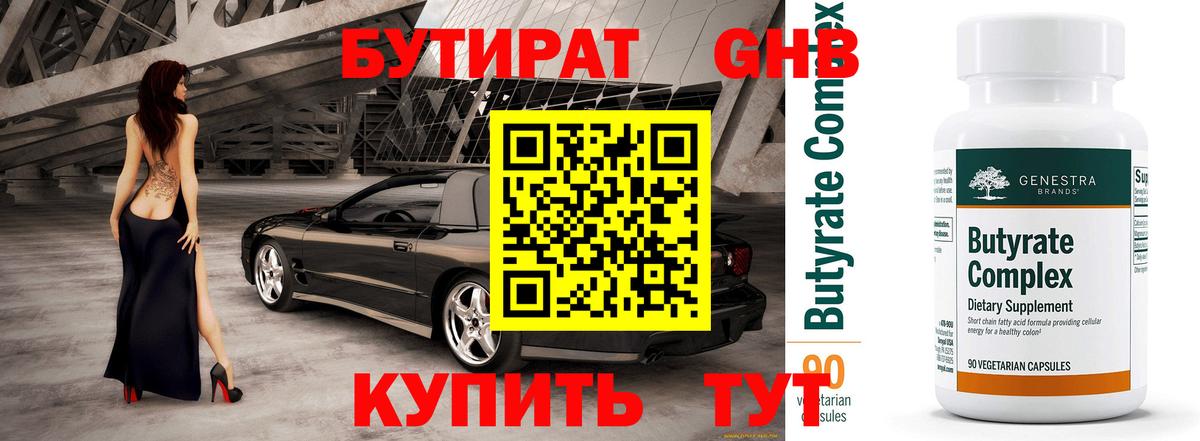 БУТИРАТ оксана  Вход с VPN  Кувандык 