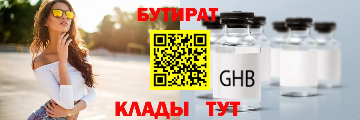 Бутират BDO 33% Кувандык