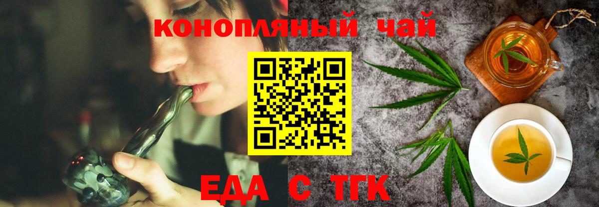 Еда ТГК конопля Кувандык