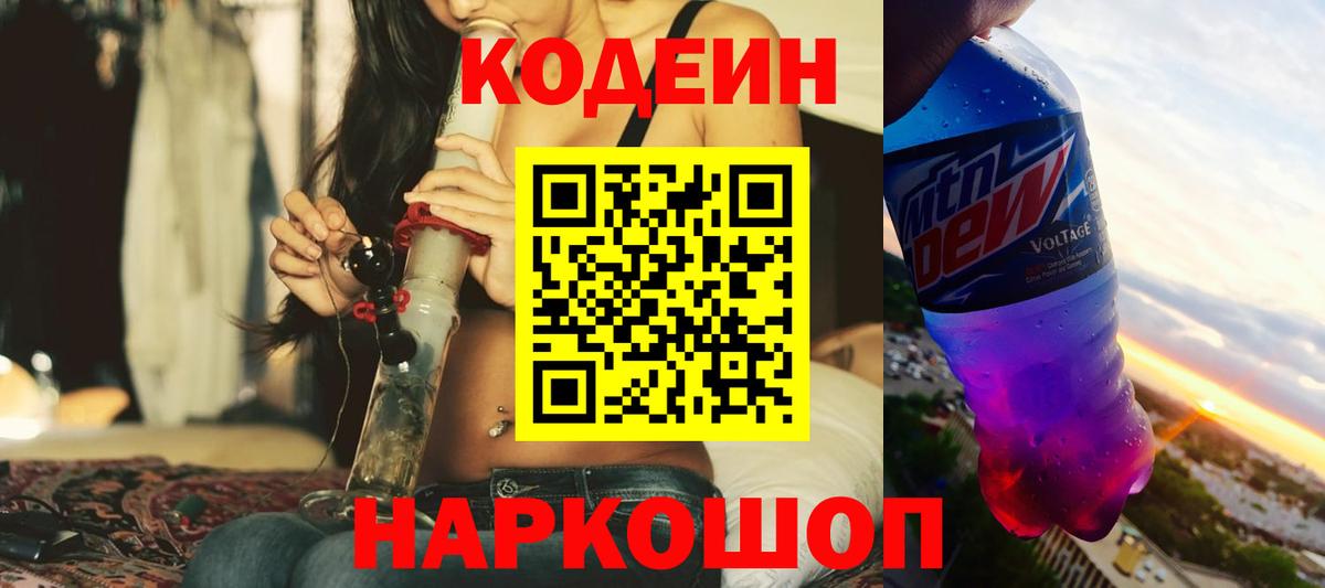 Codein Purple Drank Кувандык
