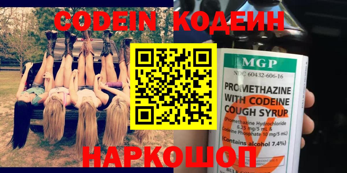 Кодеиновый сироп Lean Purple Drank  Вход с VPN  Кувандык  Codein напиток Lean (лин) 