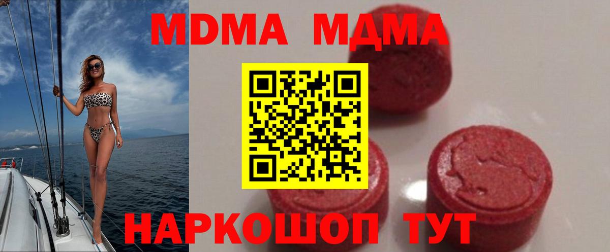 MDMA  МДМА Molly  Вход с VPN  МДМА молли  Кувандык 