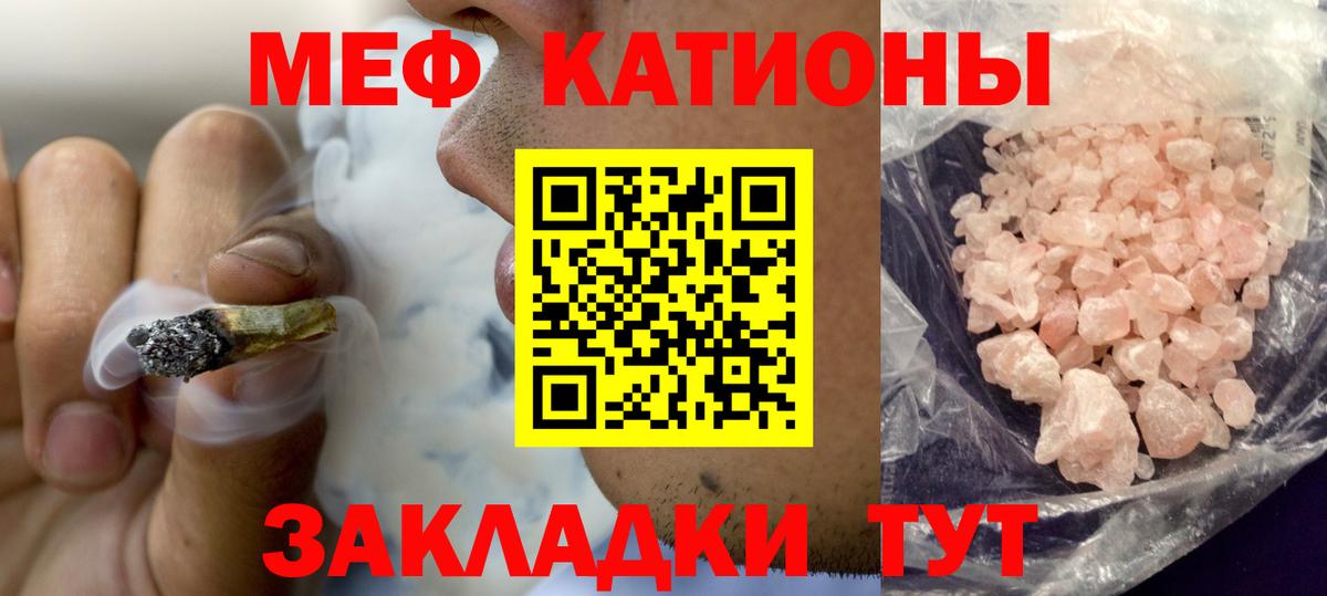 Меф mephedrone  МЯУ-МЯУ  Кувандык  Вход с VPN  Меф мука 