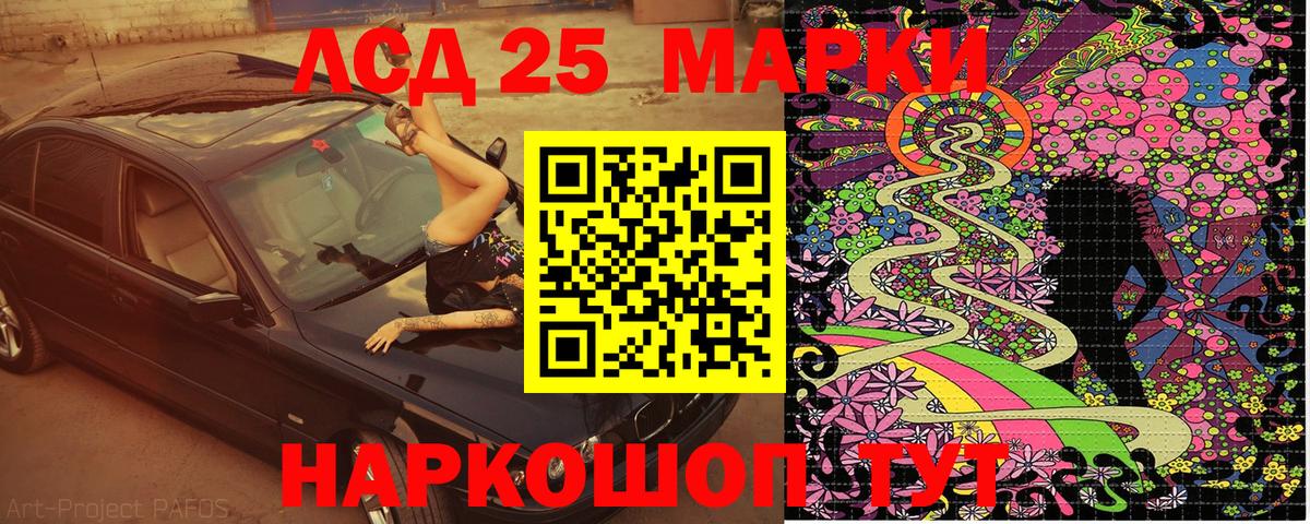 Марки 25I-NBOMe 1,5мг Кувандык