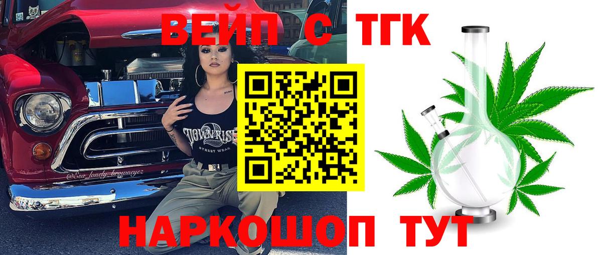 Кувандык  Дистиллят ТГК вейп  Вход с VPN 